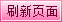 点击清除缓存